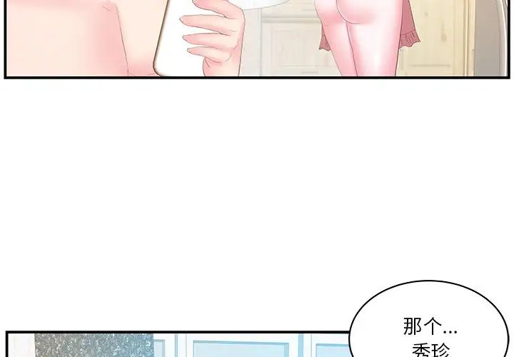 家中有个小姨子第27话