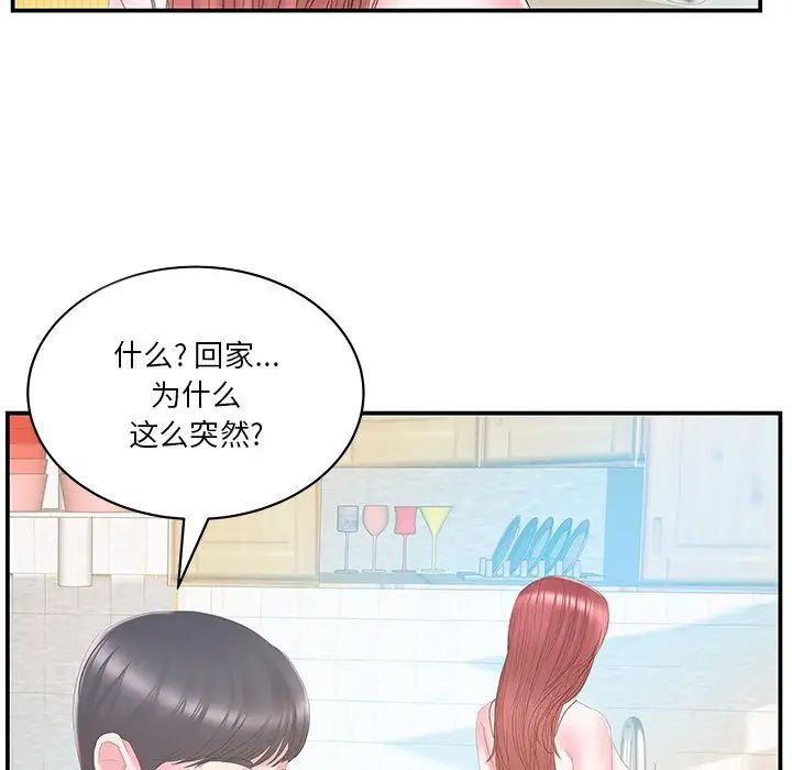 家中有个小姨子第27话