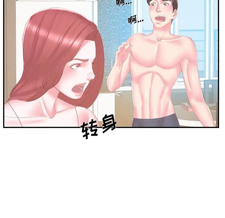 家中有个小姨子第27话