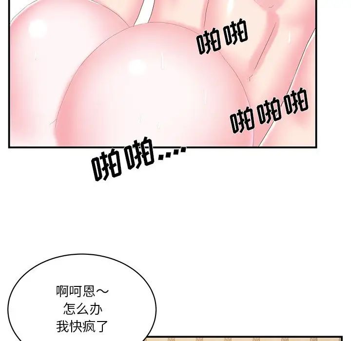家中有个小姨子第27话