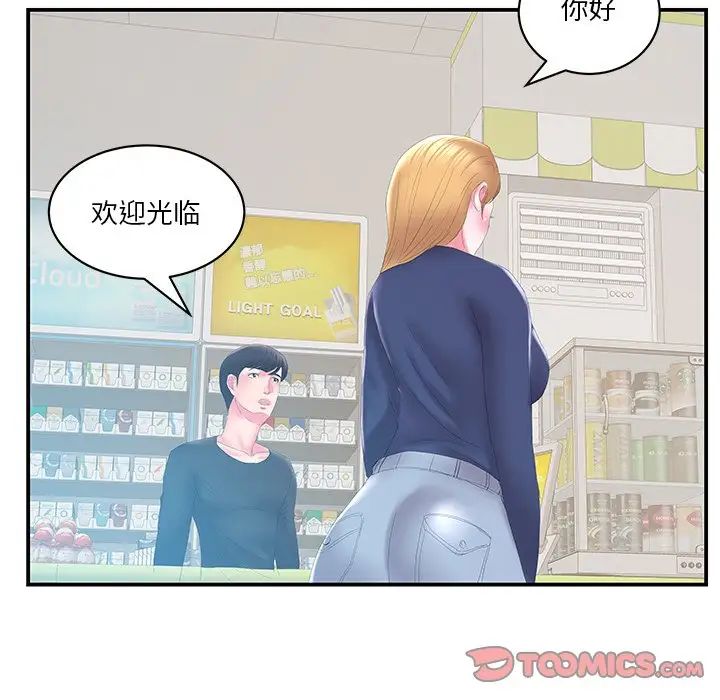 家中有个小姨子第29话-最终话