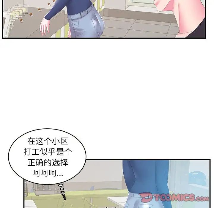 家中有个小姨子第29话-最终话