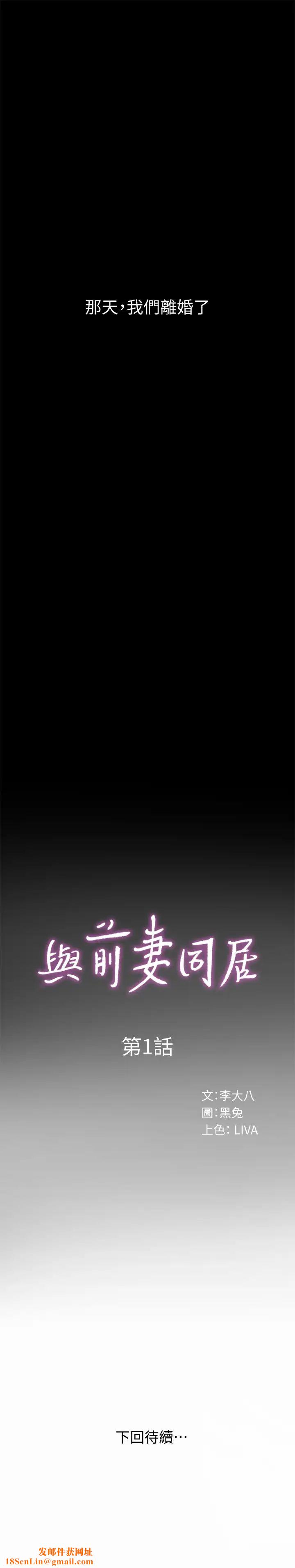 与前妻同居第1话-从夫妻变炮友