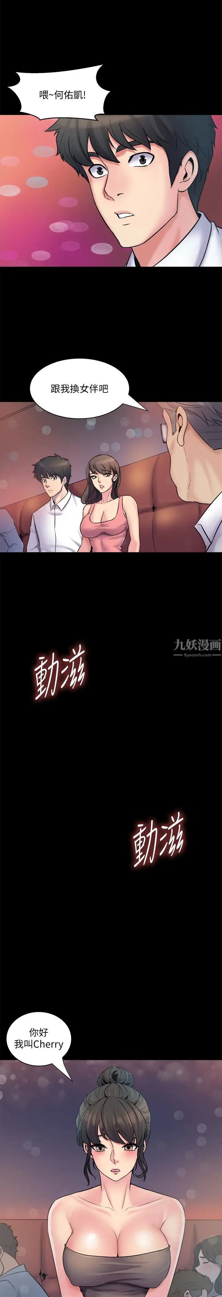 与前妻同居第4话-医生,帮我触诊吧