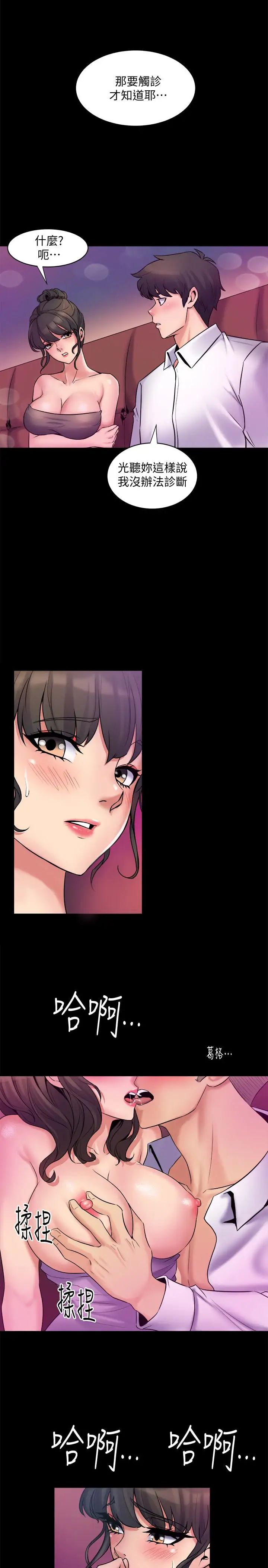 与前妻同居第4话-医生,帮我触诊吧