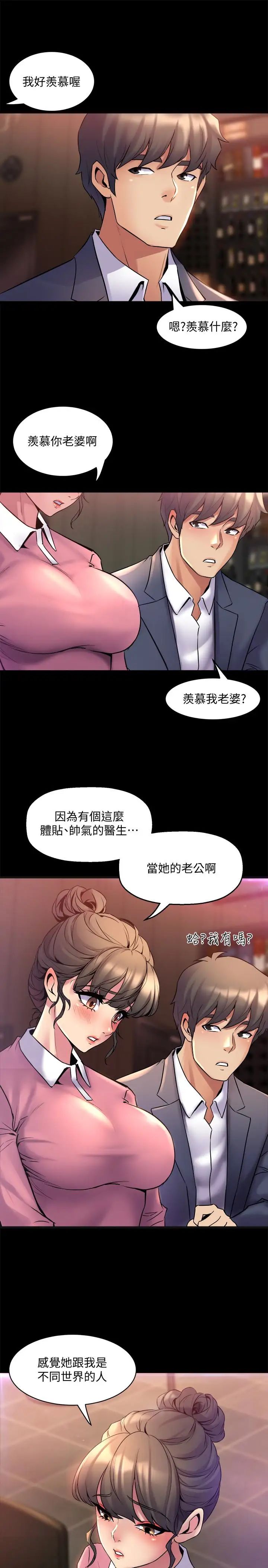 与前妻同居第11话-某天晚上,两个女人的不同反应