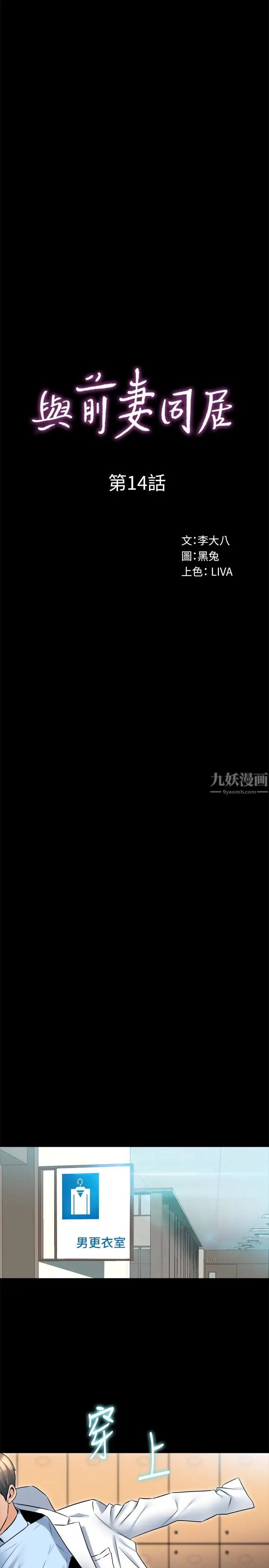 与前妻同居第14话-何医生,我不在意你是人夫