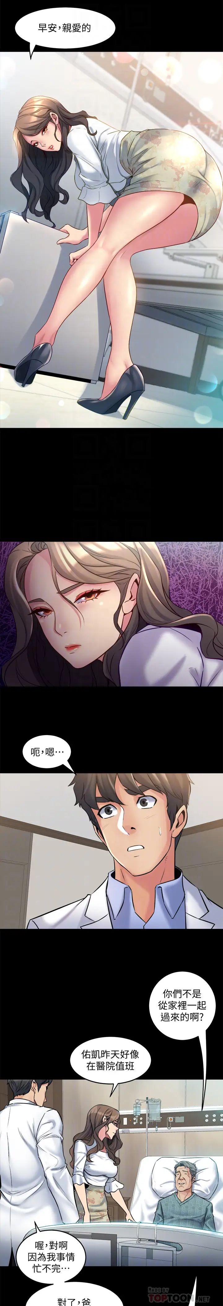 与前妻同居第14话-何医生,我不在意你是人夫