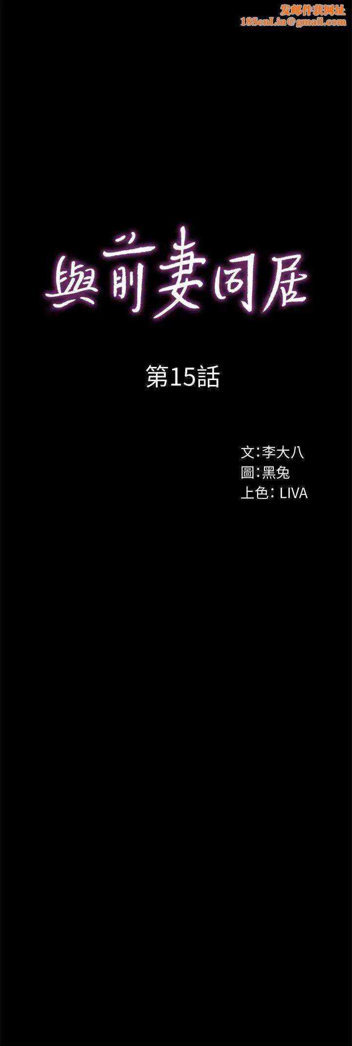 与前妻同居第15话-困扰着前妻的丑闻