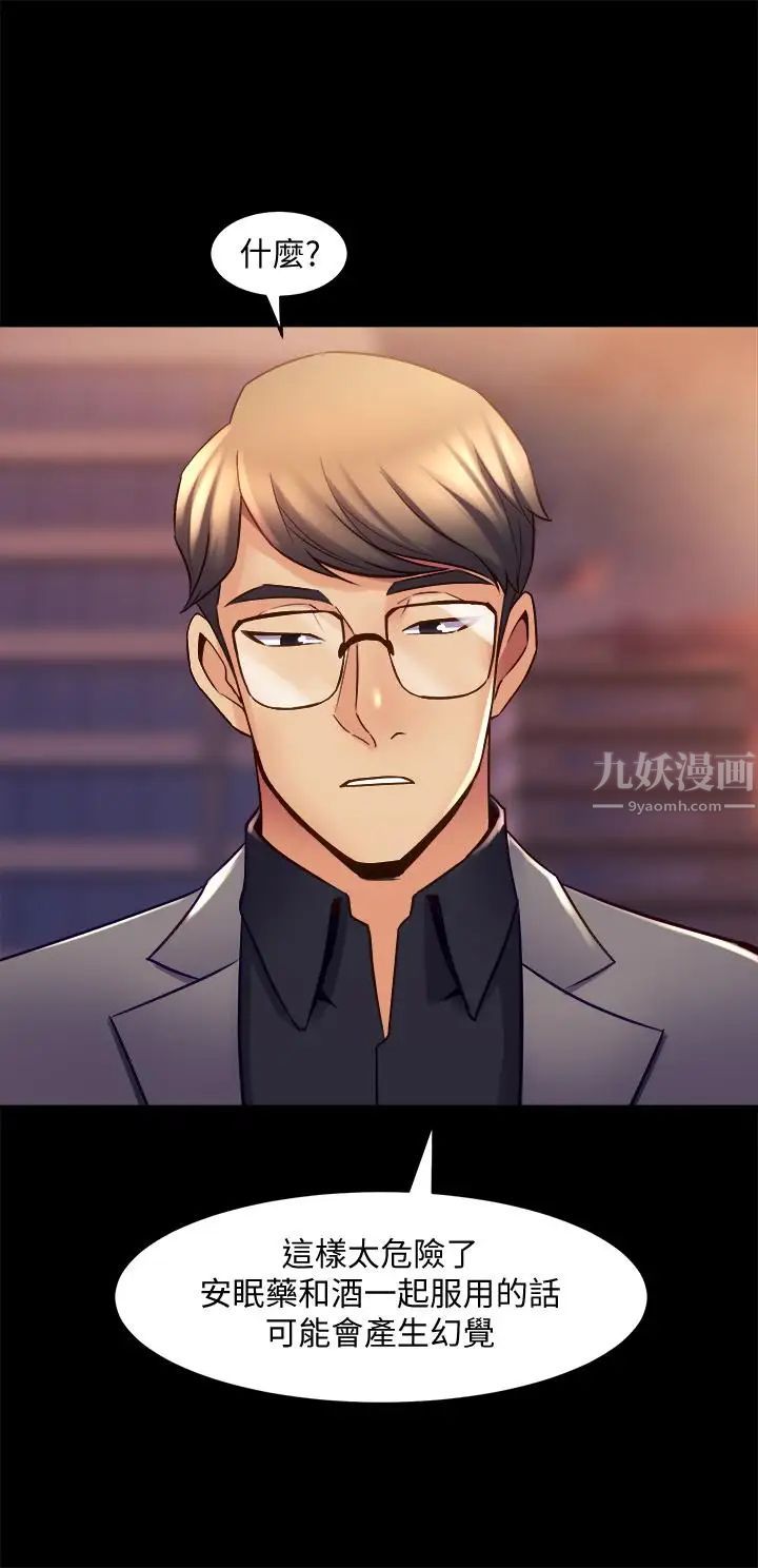 与前妻同居第16话-变态心理治疗师