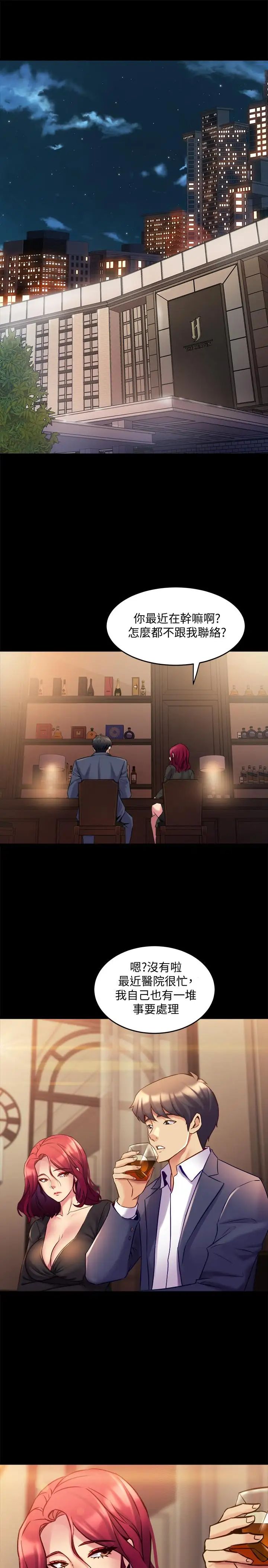 与前妻同居第16话-变态心理治疗师