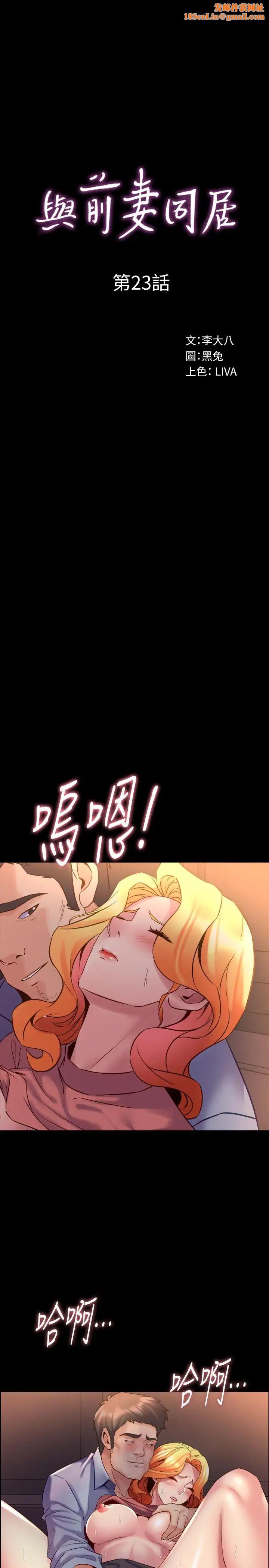 与前妻同居第23话-人妻的销魂滋味