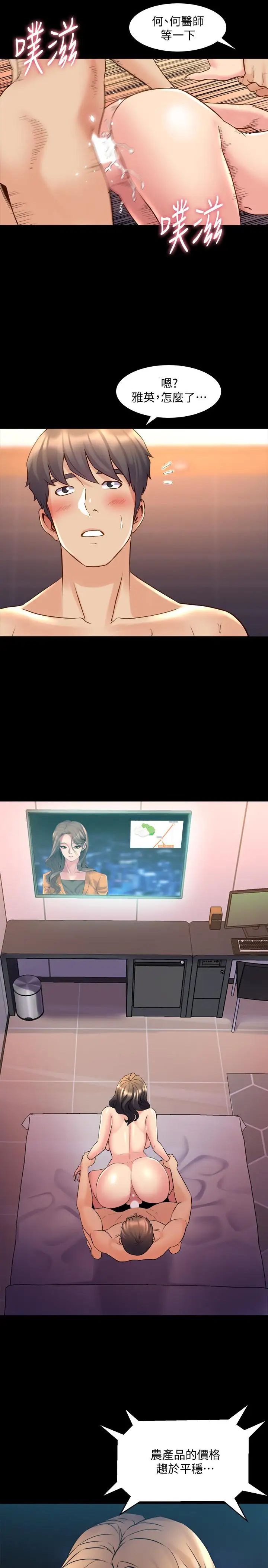 与前妻同居第25话-何医师，现在可以插进来了