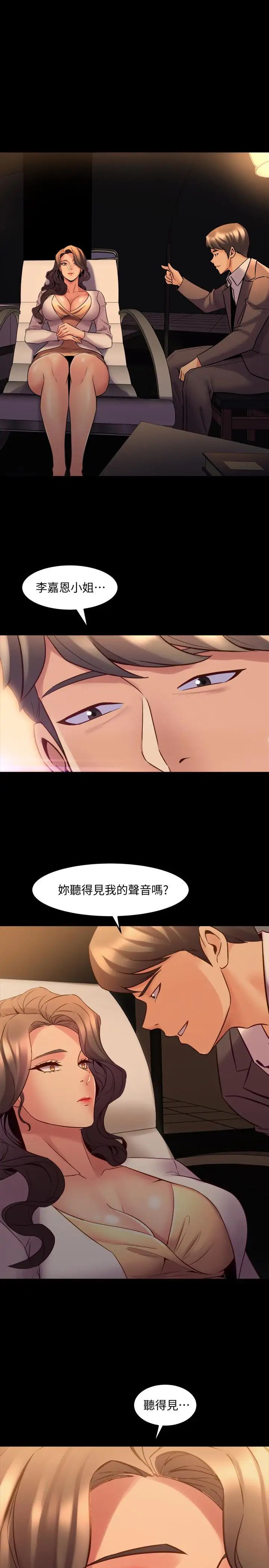 与前妻同居第26话-假催眠真洩慾