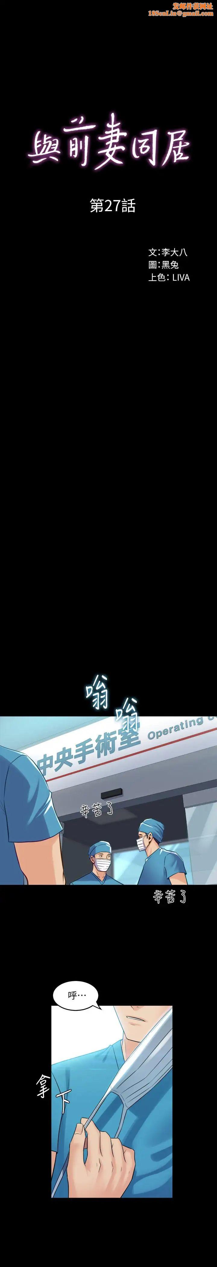 与前妻同居第27话-提包小弟出头天啦?