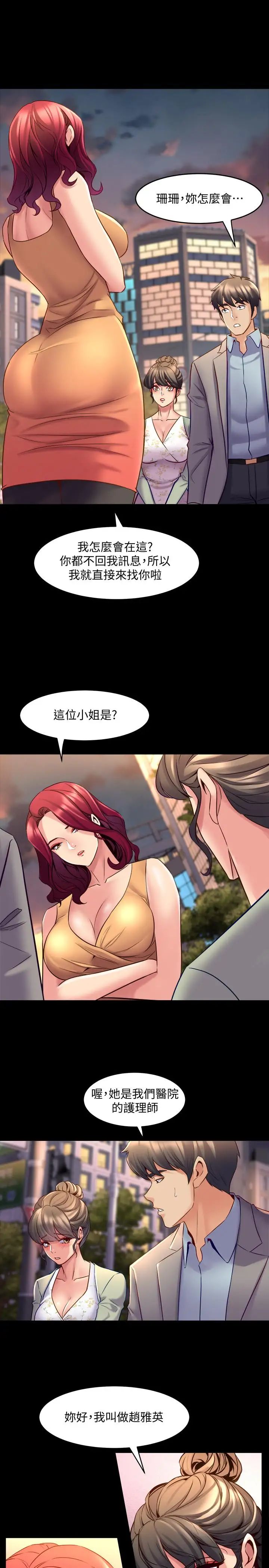 与前妻同居第27话-提包小弟出头天啦?