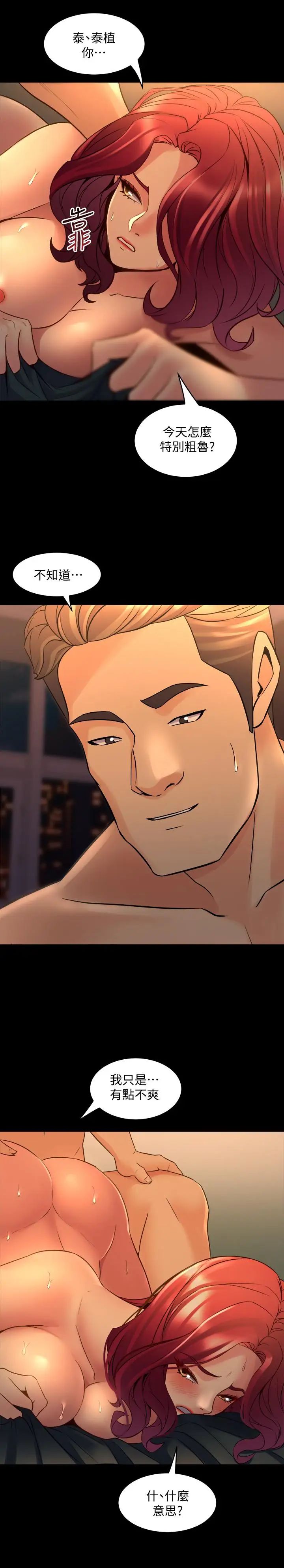 与前妻同居第29话-为李嘉恩设下的陷进