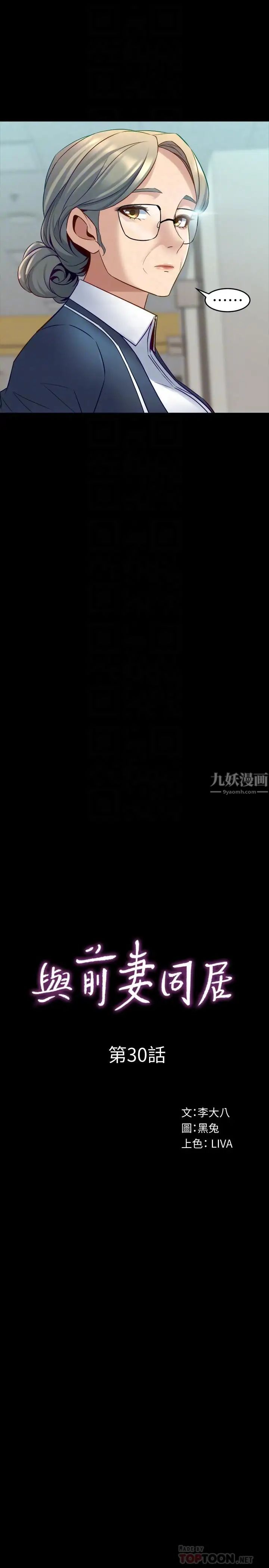 与前妻同居第30话-开始催眠治疗吧