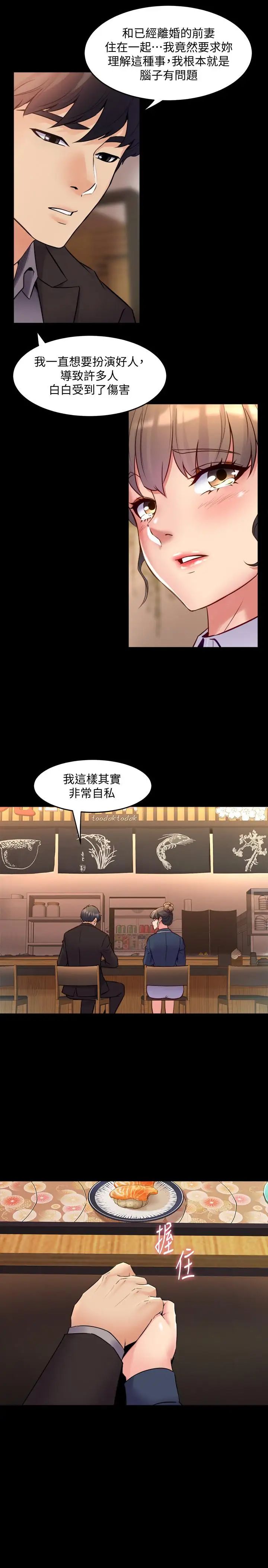 与前妻同居第30话-开始催眠治疗吧