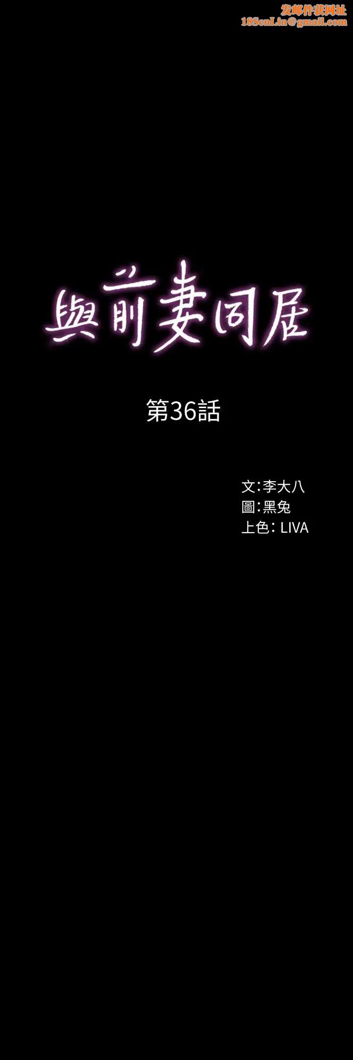 与前妻同居第36话-灌满赵雅英