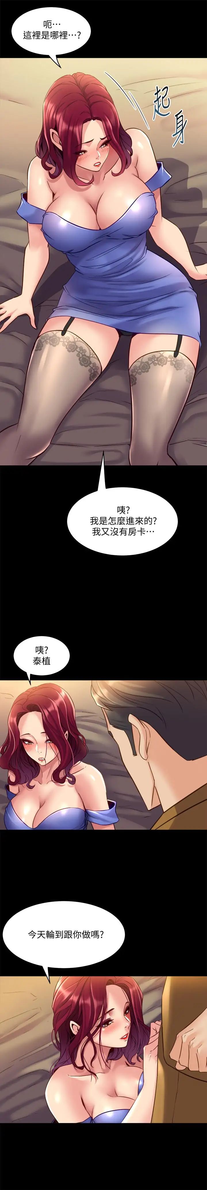 与前妻同居第39话-内心因脆弱的珊珊产生波动