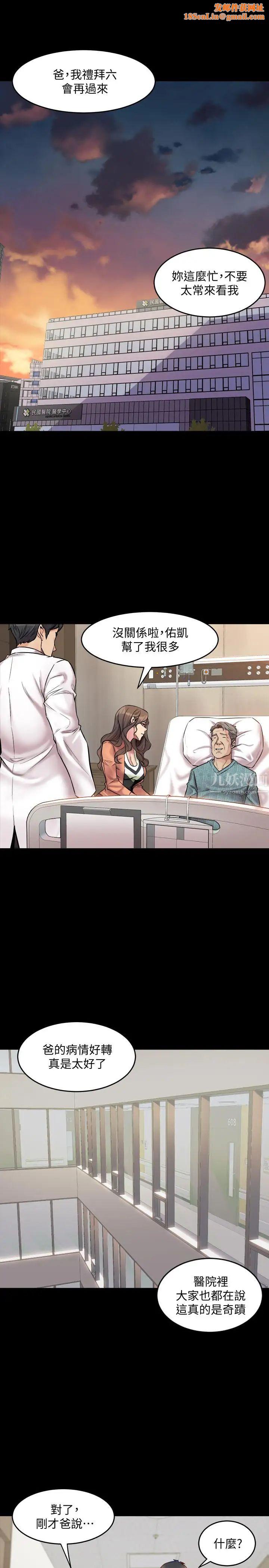 与前妻同居第41话-回应李嘉恩的同居请求