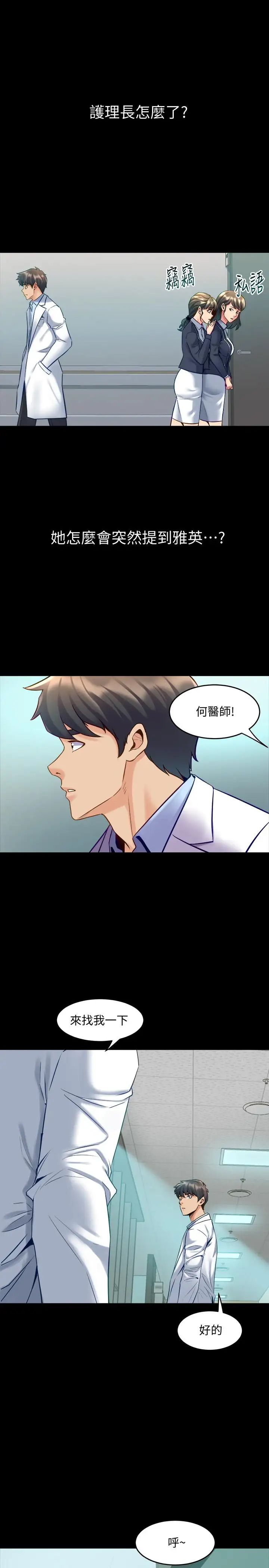 与前妻同居第42话-在医院传开的外遇丑闻