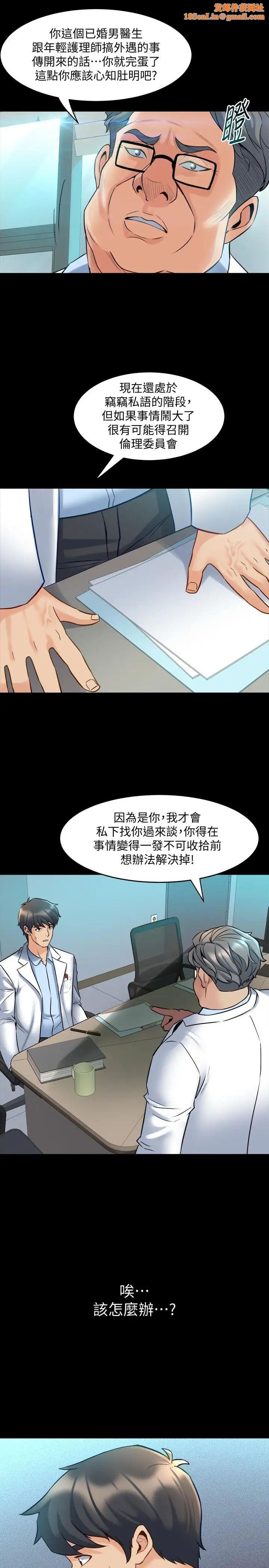 与前妻同居第42话-在医院传开的外遇丑闻