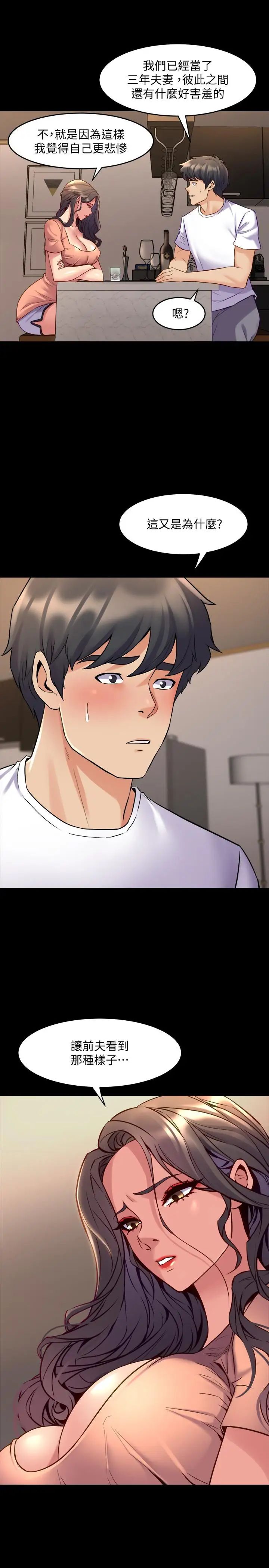 与前妻同居第45话-老婆依赖我的样子