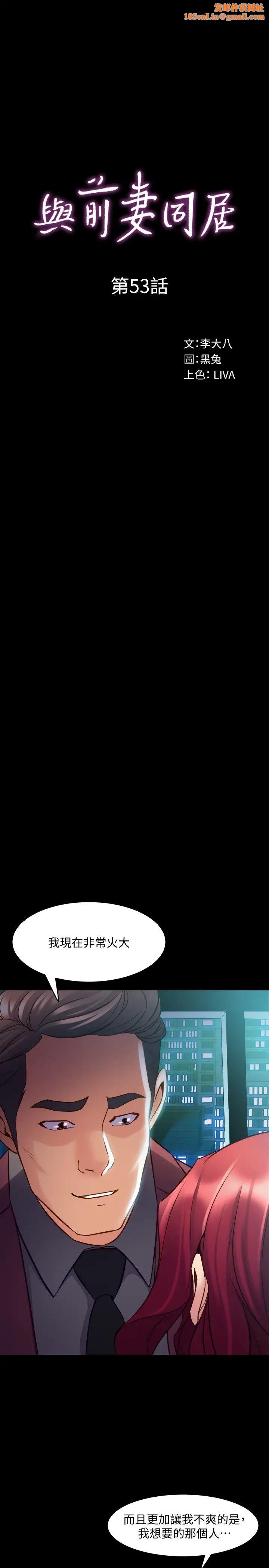 与前妻同居第53话-喷涌在珊珊的体内深处