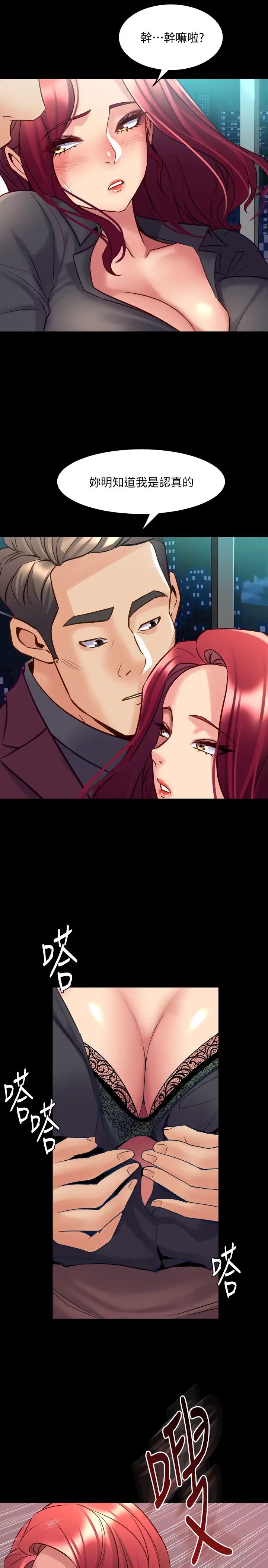 与前妻同居第53话-喷涌在珊珊的体内深处