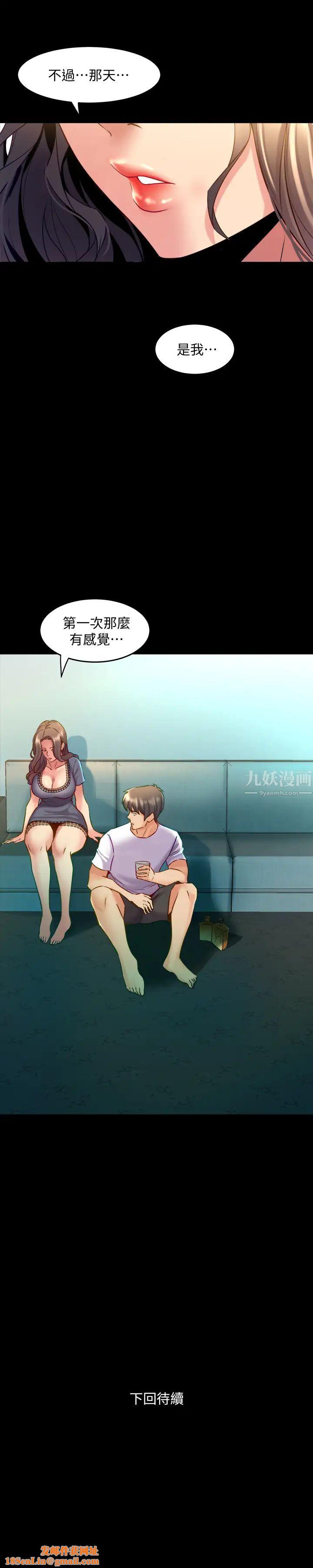 与前妻同居第57话-放鬆后的真心话