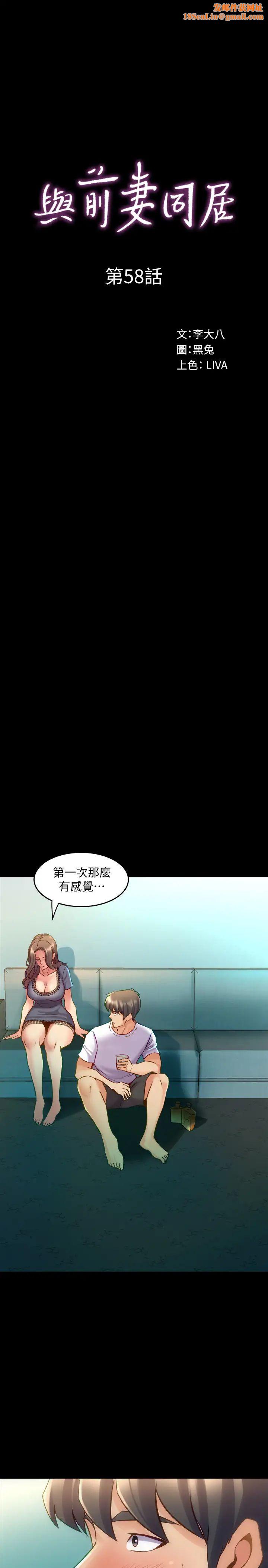 与前妻同居第58话-佑凯,做出选择吧