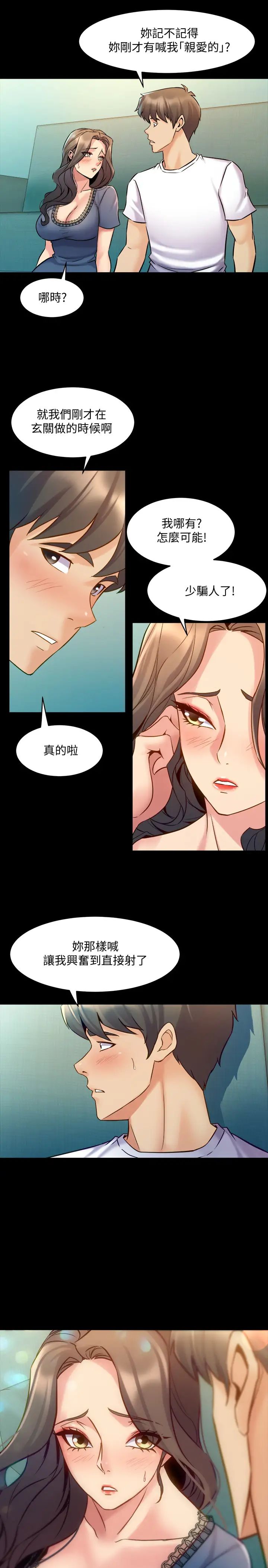 与前妻同居第58话-佑凯,做出选择吧
