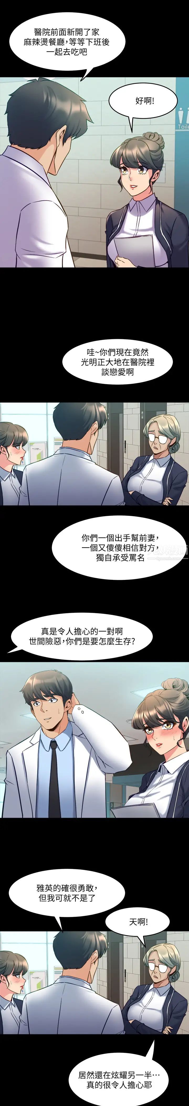 与前妻同居第64话-李主播,要不要跟我约会?
