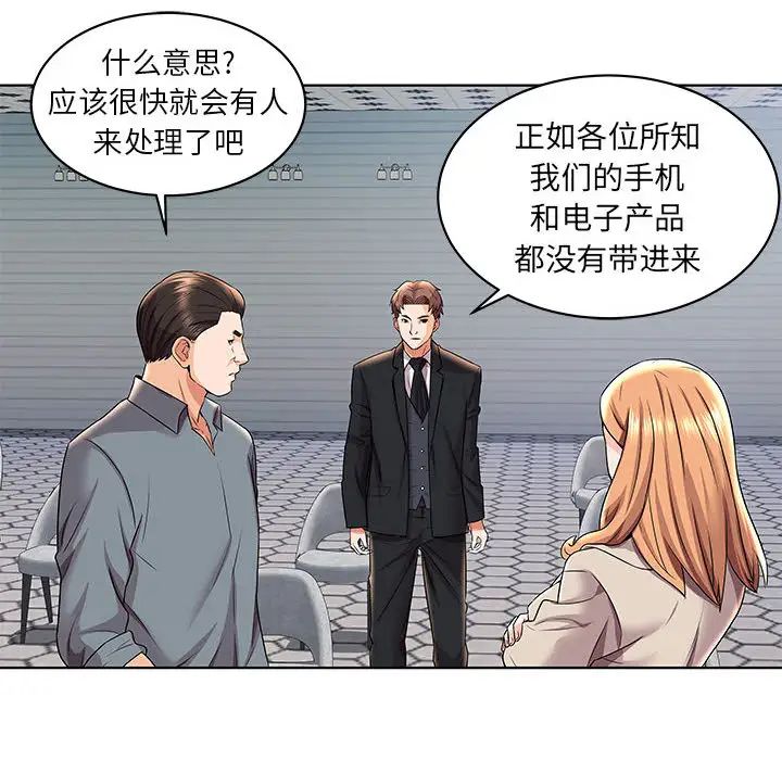 人性放逐游戏第2话