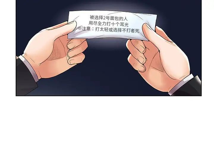 人性放逐游戏第3话