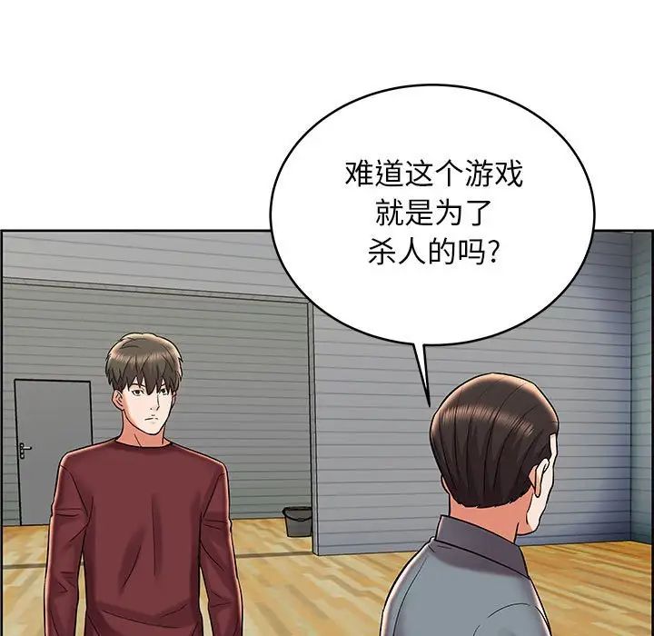 人性放逐游戏第8话