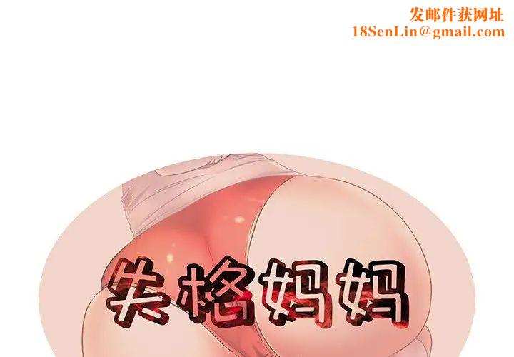 失格妈妈第12话