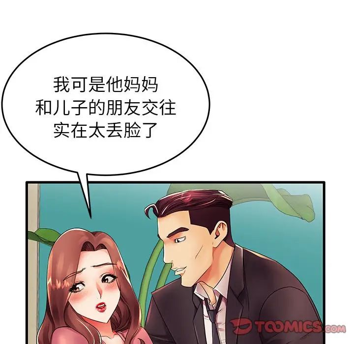 失格妈妈第13话