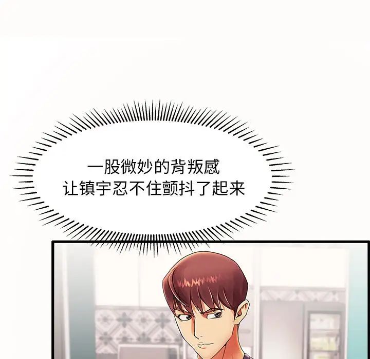 失格妈妈第14话