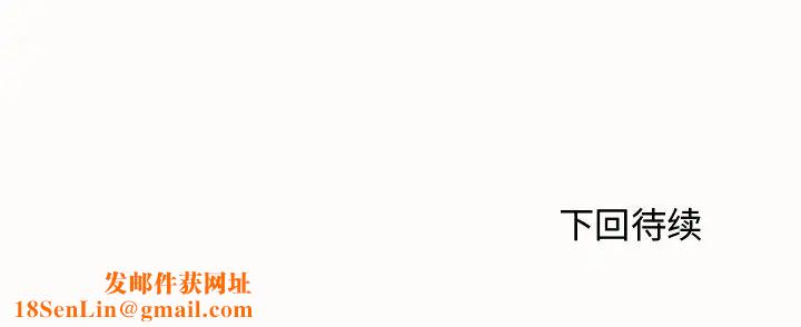 失格妈妈第15话