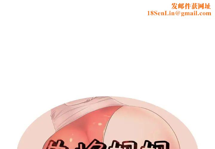 失格妈妈第18话