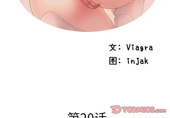 失格妈妈第20话