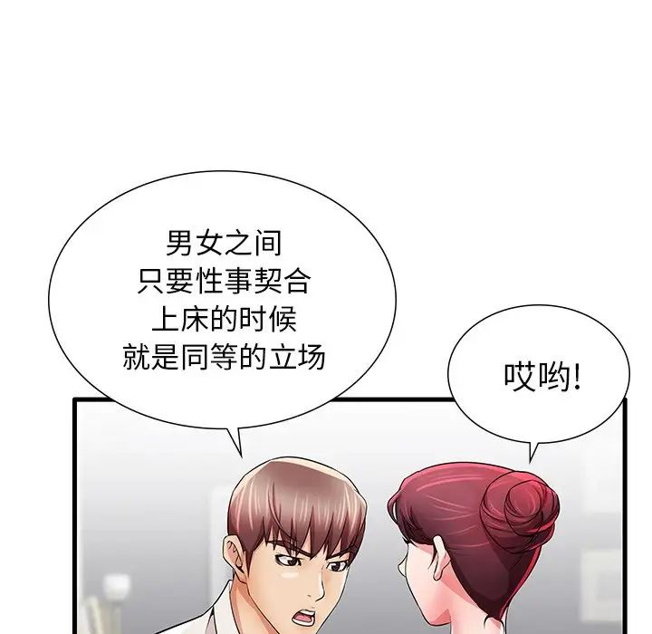 失格妈妈第24话