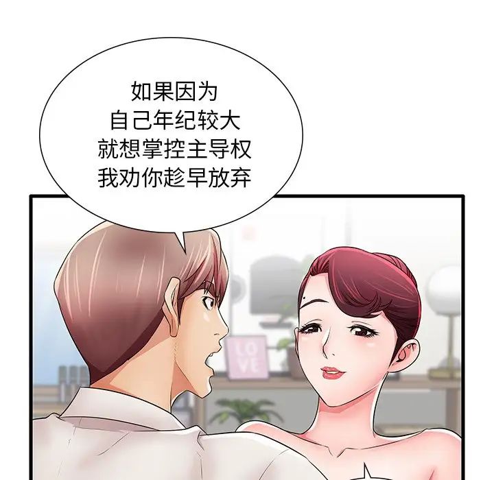 失格妈妈第24话