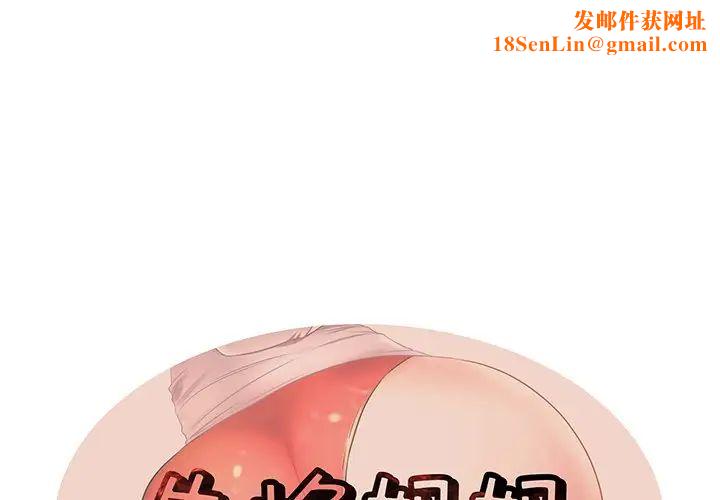 失格妈妈第27话