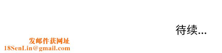 失格妈妈第29话