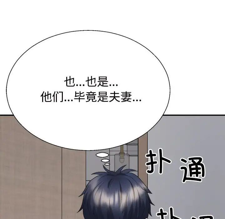 不同寻常的爱第9话