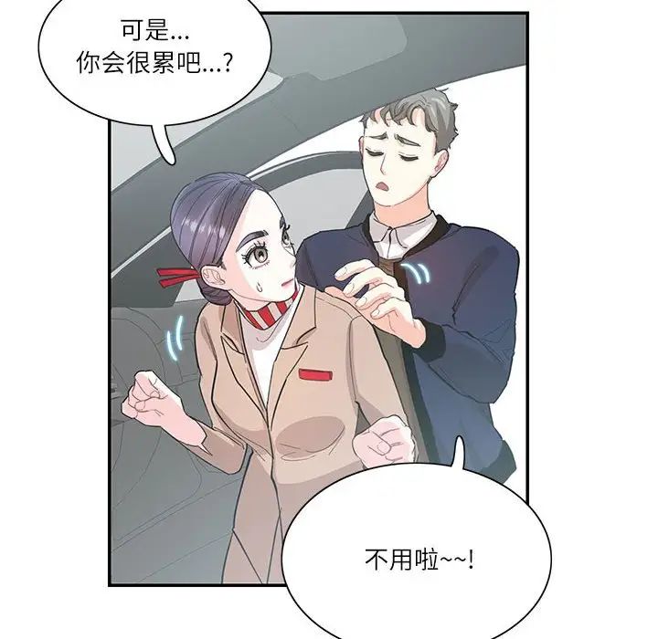 这难道是命中注定第38话